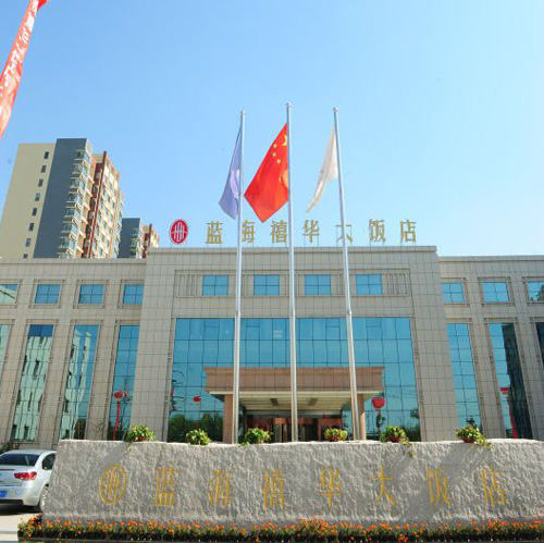酒店介绍_利津蓝海禧华大饭店